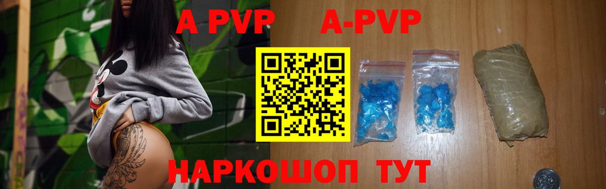 Альфа ПВП Соль  Alfa_PVP кристаллы  Вход с VPN  Сочи  A-PVP  купить наркотики сайты  Alpha PVP СК КРИС 