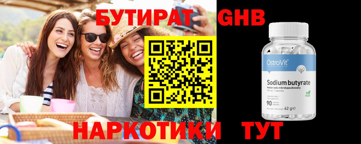 БУТИРАТ BDO 33% Сочи