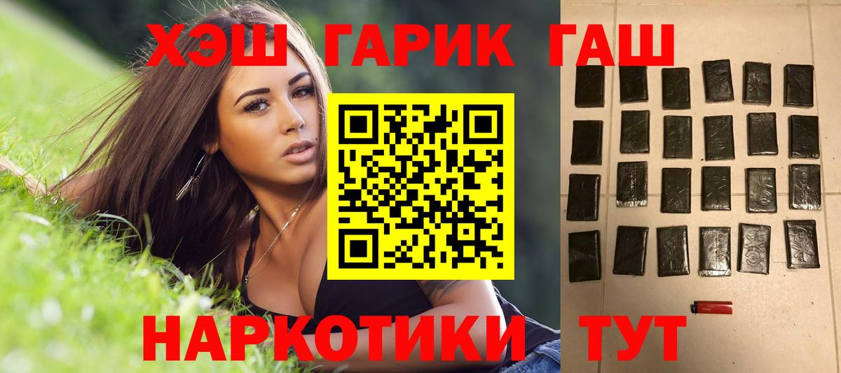 ГАШ VHQ  ГАШИШ 40% ТГК  Вход с VPN  Сочи 