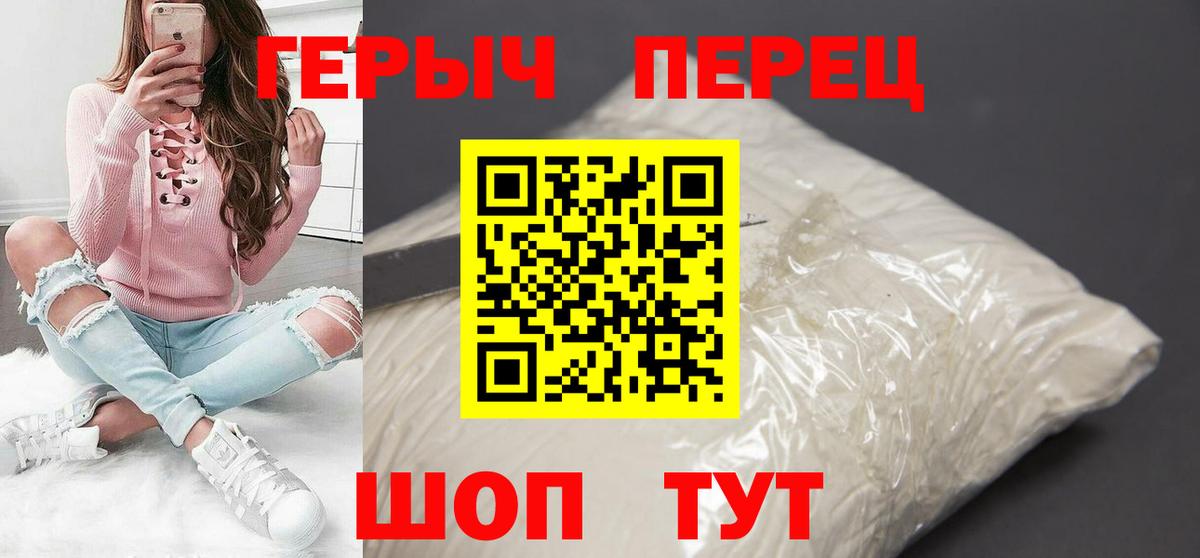 ГЕРОИН  Вход с VPN  Сочи  Героин герыч 