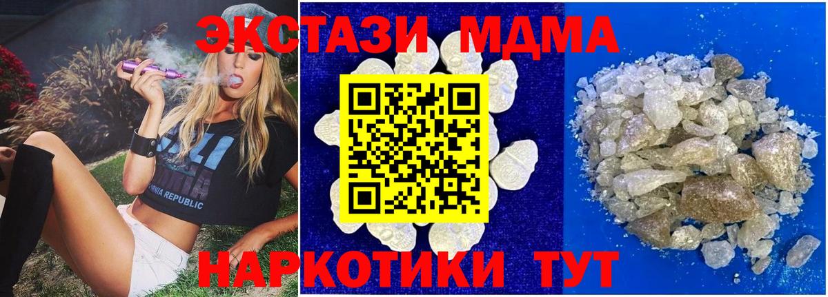 МДМА Molly Сочи