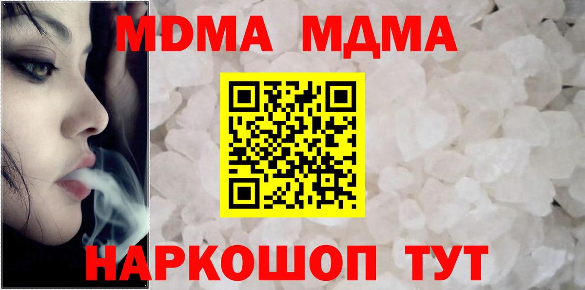 МДМА crystal  MDMA  Вход с VPN  Сочи  MDMA VHQ 