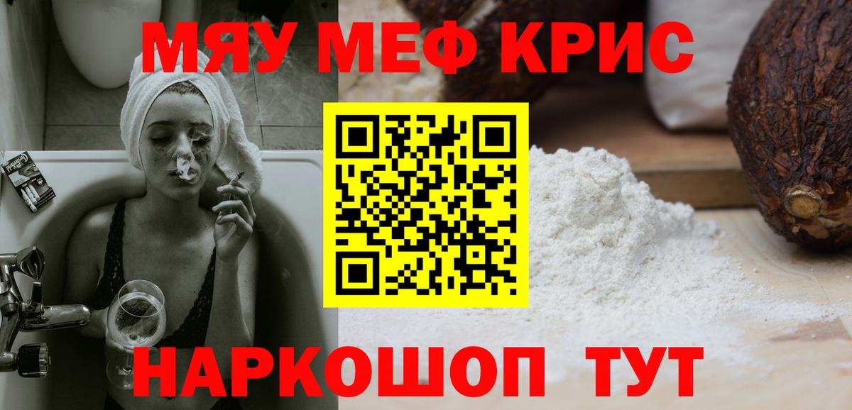 Мефедрон кристаллы Сочи