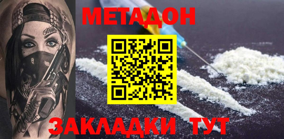 Метадон мёд Сочи