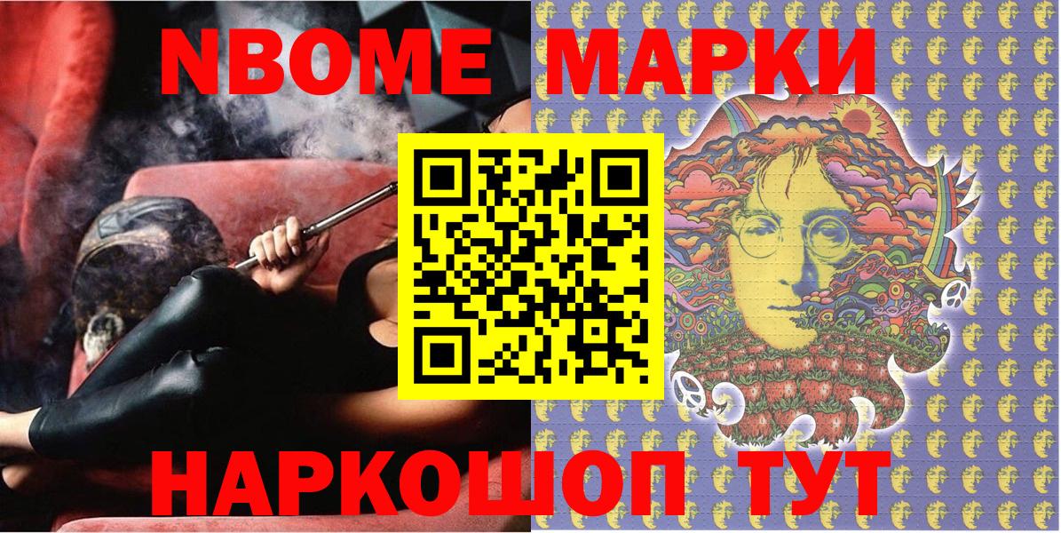 Сочи  Марки N-bome  Вход с VPN  Марки NBOMe 1,5мг  Марки NBOMe 1,5мг 