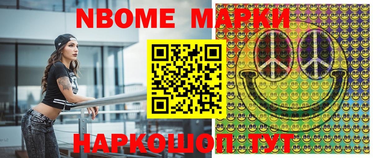 Наркотические марки 1,5мг Сочи